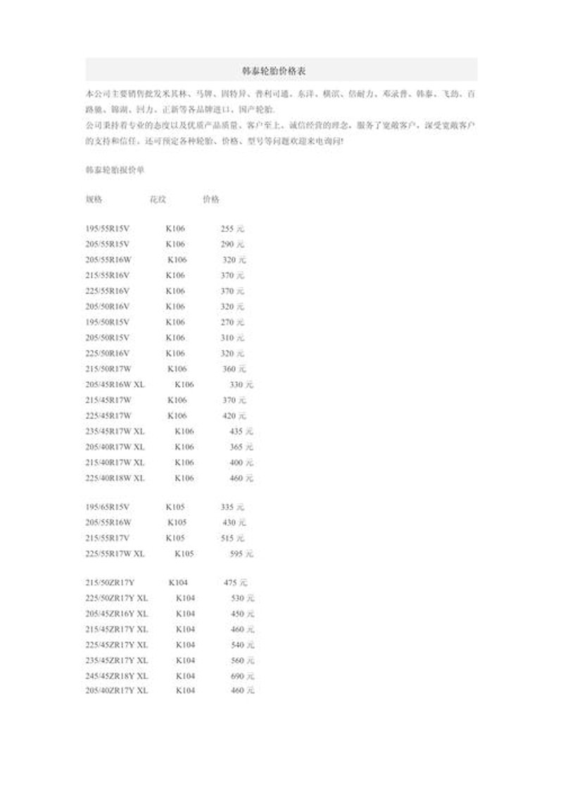 轮胎行业的最新趋势与批发机遇